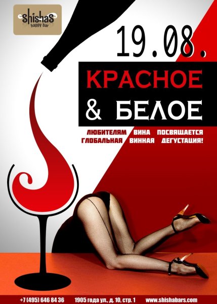 Плакаты красное и белое