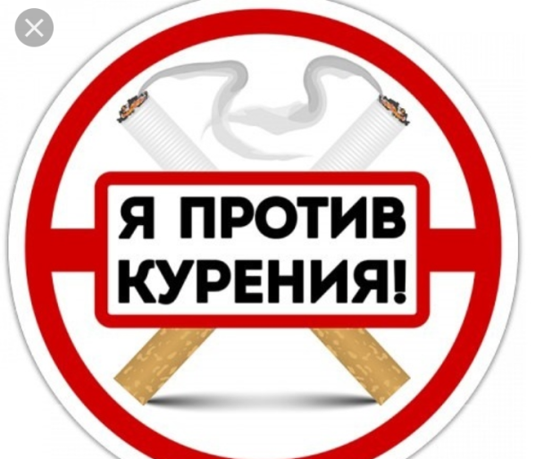 Лозунги против курения