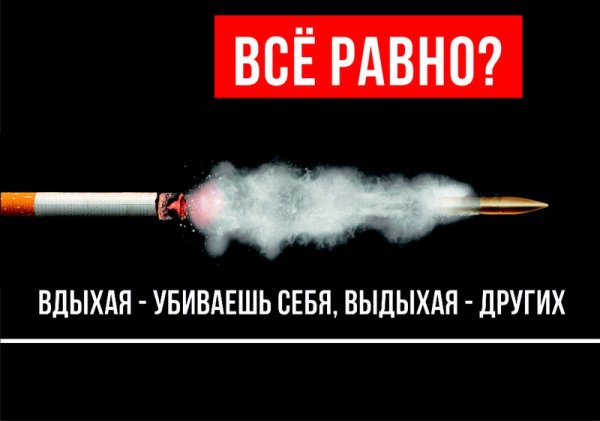 Плакат против курения