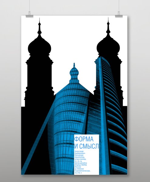 Дизайнерские плакаты с архитектурой