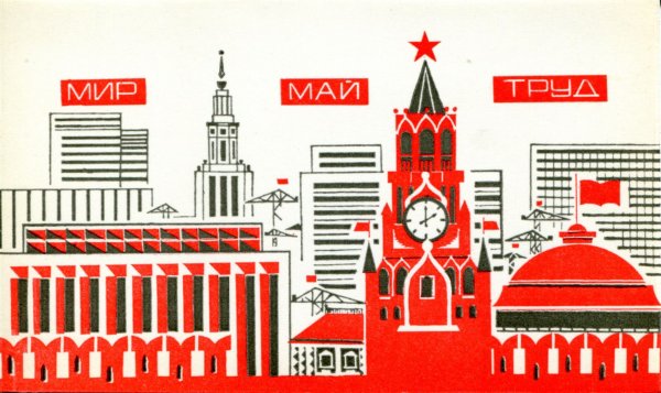 Открытки в Советском стиле