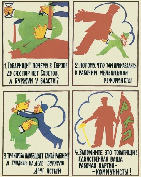 Окна - сатиры роста (1919-1921) российского телеграфного агентства.