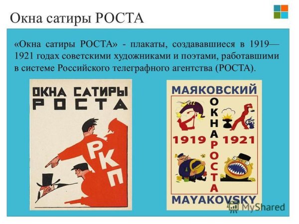 Стыкалин, с. и. окна сатиры роста