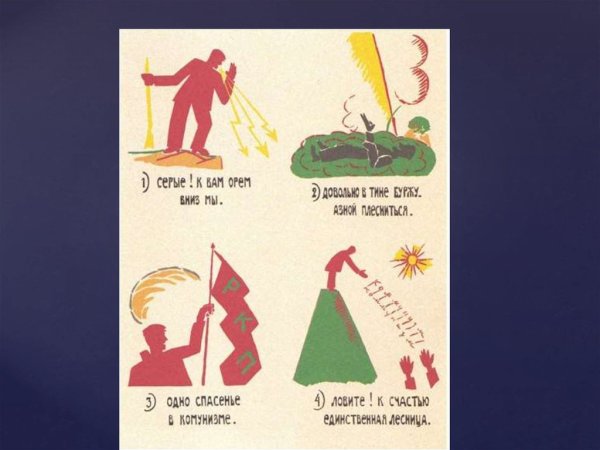 Окна сатиры роста Маяковский кратко