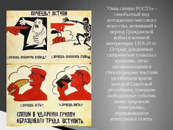 Владимир Маяковский окна роста