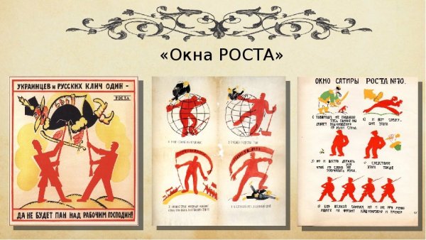 Плакаты Маяковского в окнах роста