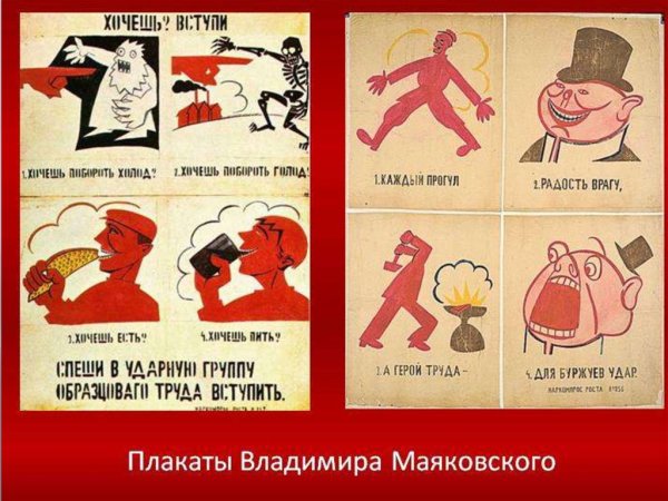 Владимир Маяковский окна сатиры роста