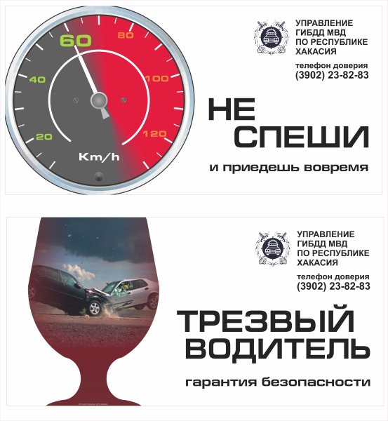 Социальная реклама ГИБДД