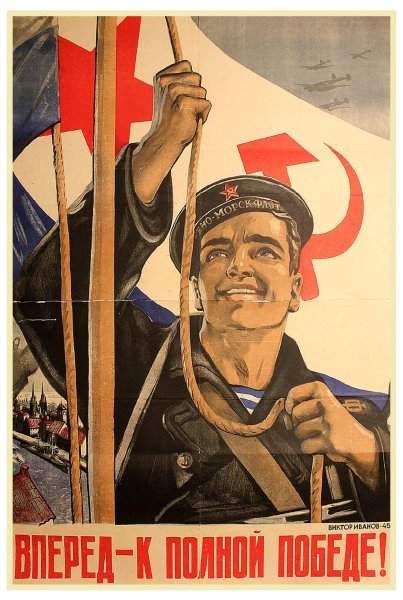 Плакат вперед