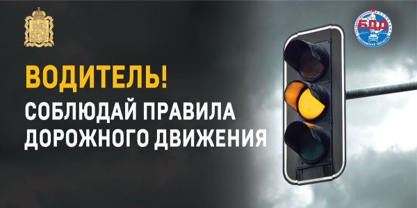 Безопасность дорожного движения баннер