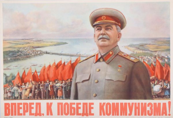 Плакат вперед к победе Коммунистический