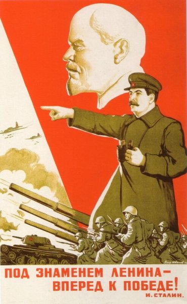 Под знаменем Ленина вперед к победе плакат