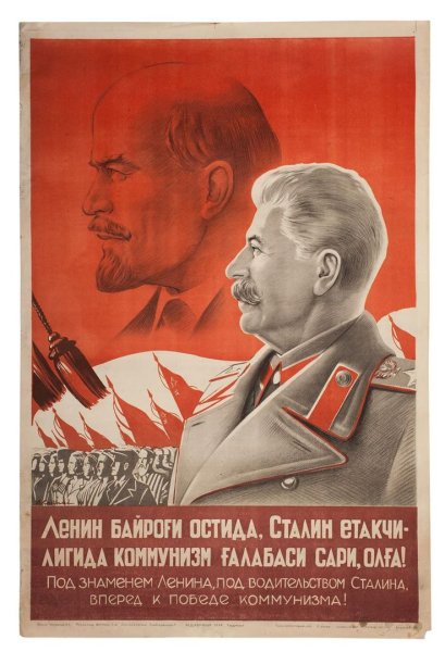 Советский плакат вперед