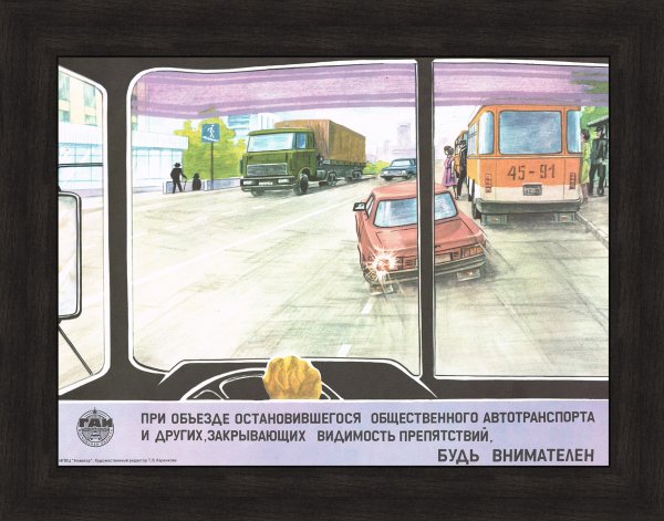 Плакаты для водителей