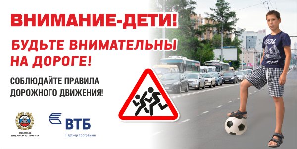 Социальный плакат ДТП