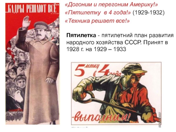 Догнать и перегнать лозунг