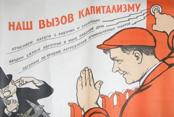 Советские плакаты про экономику