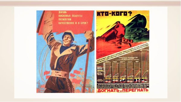 Догнать и перегнать Америку плакат