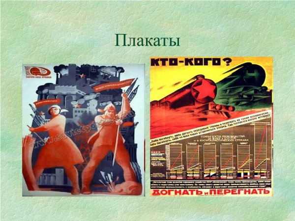 Лозунг догнать и перегнать Америку