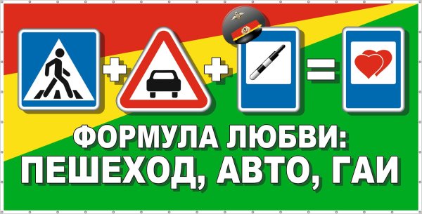 Профилактика дорожно-транспортных происшествий