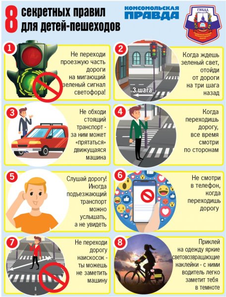 Памятки по безопасному движению