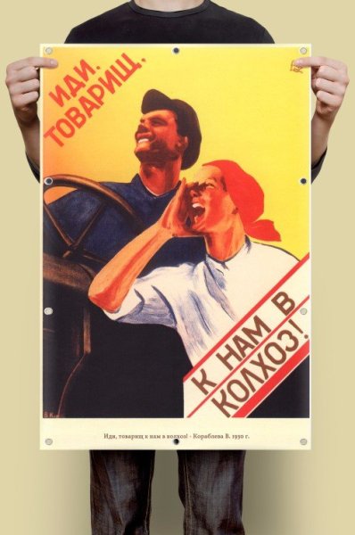 Вступай в колхоз