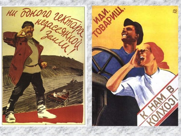 Иди к нам в колхоз плакат