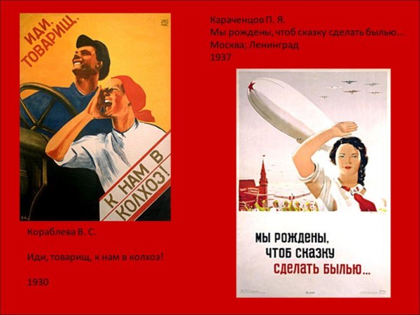 Иди к нам в колхоз плакат