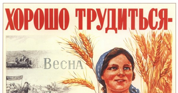 СССР, плакат, колхоз, Совхоз, сельское