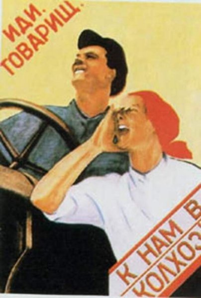 Лозунги коллективизации