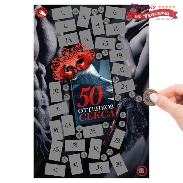 Скретч карта для взрослых