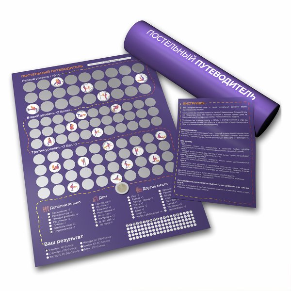 Скретч-плакат «60 свиданий»