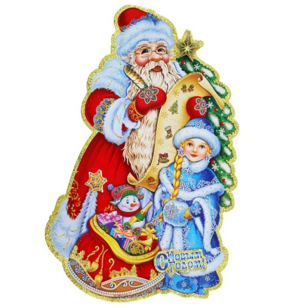 Дед Мороз и Снегурочка открытки