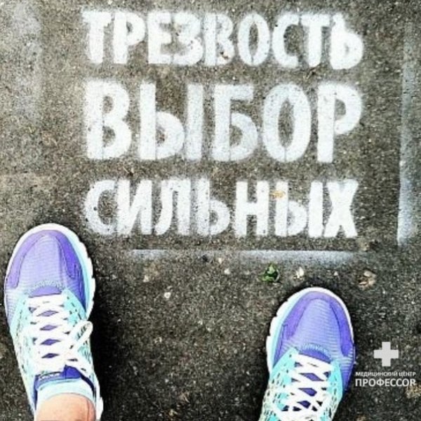 Трезвость выбор сильных