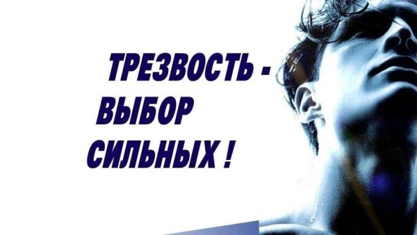 ЗОЖ выбор сильных