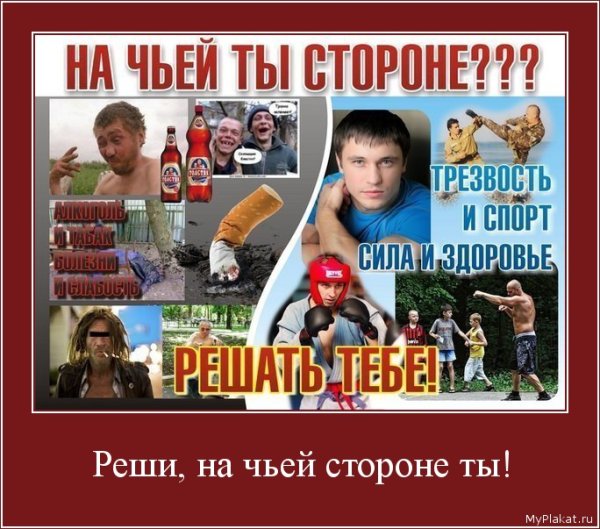 Трезвость выбор сильных