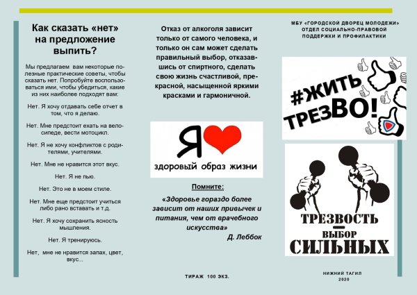 Мой выбор трезвость