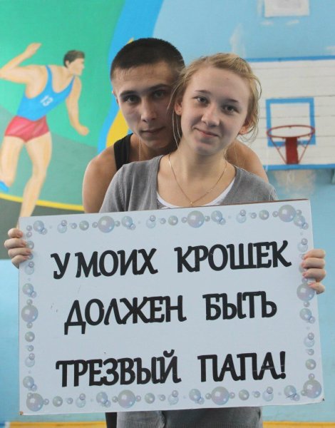 Живи трезво плакат