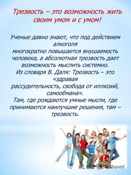 Русские трезвость