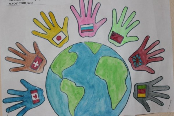 Рисунок ко Дню толерантности