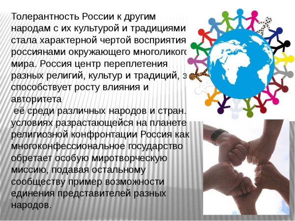 Дружба народов России