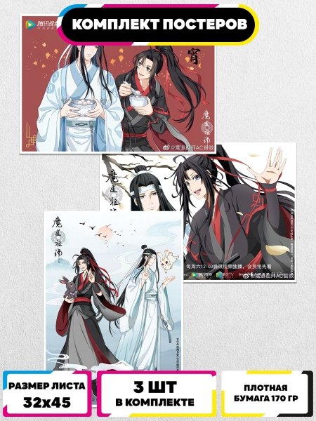 Магистр дьявольского культа плакат