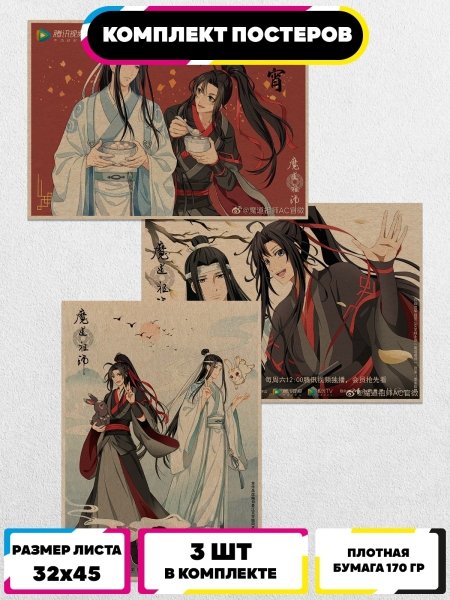 Вейн ин и Лань Чжань