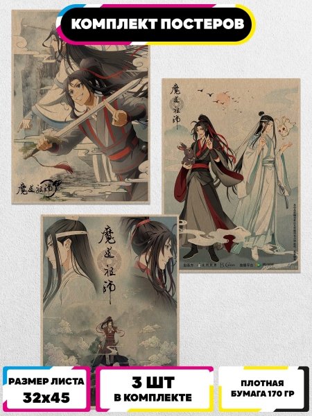 Магистр дьявольского культа плакат