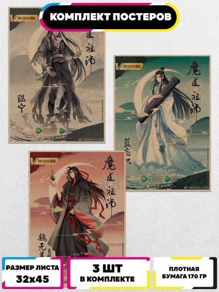 Вэй Усянь аниме