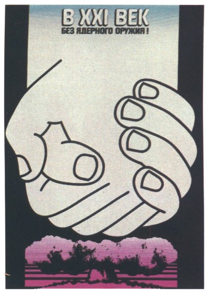 Запрет ядерного оружия