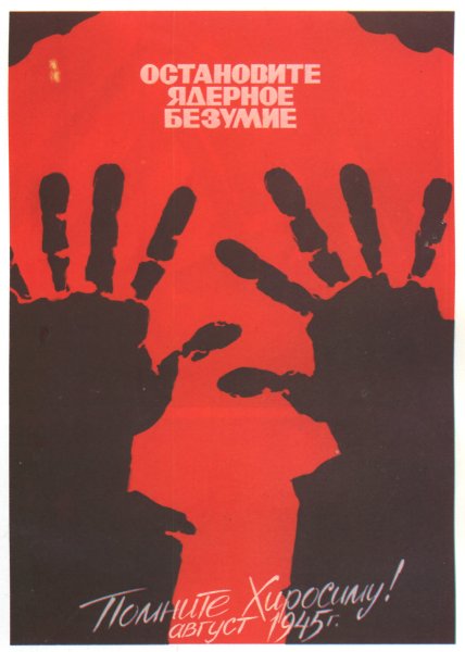 Советские плакаты против войны
