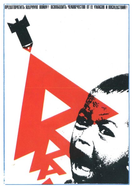 Антивоенные плакаты