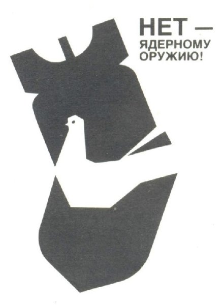 Советские плакаты против войны