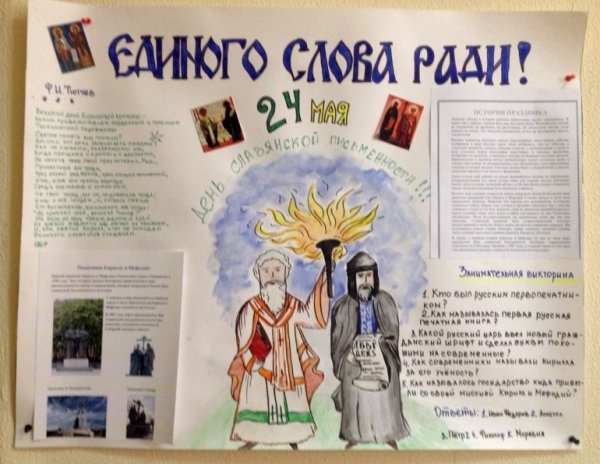 Русский язык плакат на конкурс